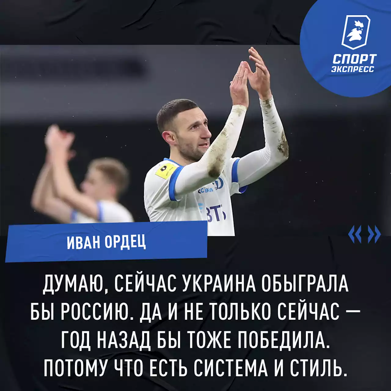 «Хочу, чтобы Россия и Украина встретились на ЧМ-2022 — сборная Карпина проиграет». Интервью украинца из «Динамо», который полюбил Москву