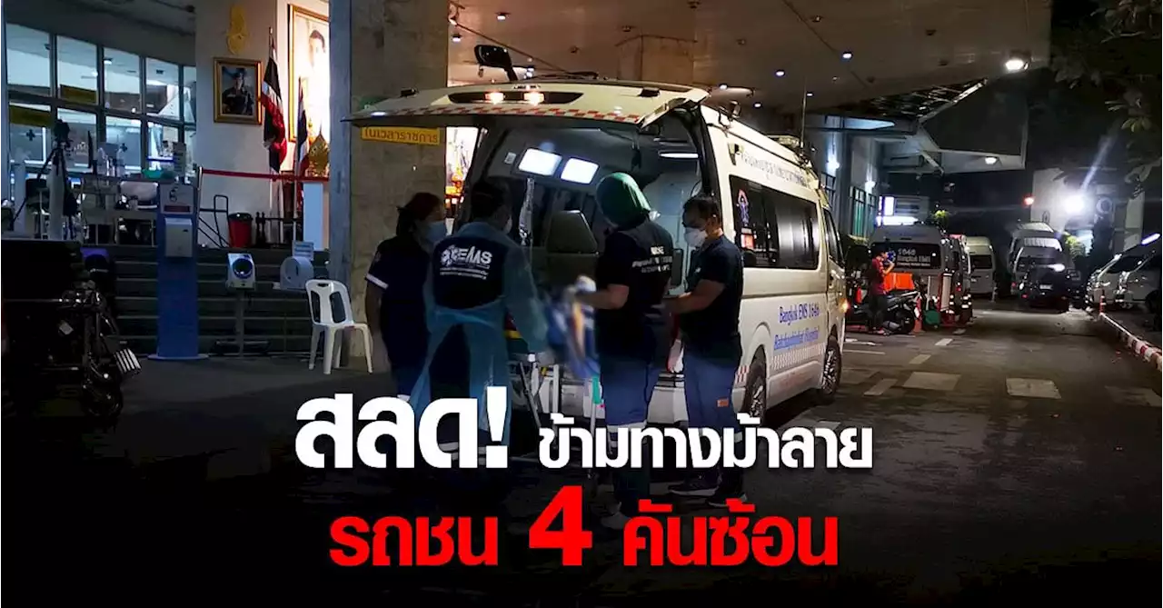 สลด! หญิงวัย 45 ข้ามทางม้าลาย รถชน 4 คันซ้อน