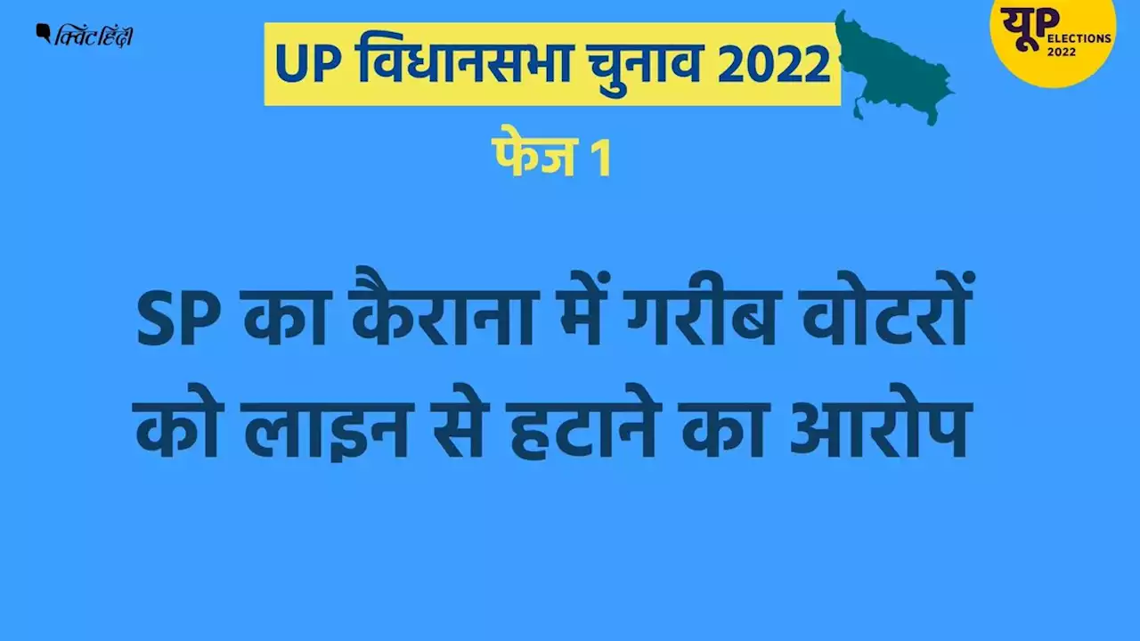 UP Phase 1 polling: बुलंदशहर में 9 बजे तक 7.34% मतदान, मेरठ कैंट में 6%