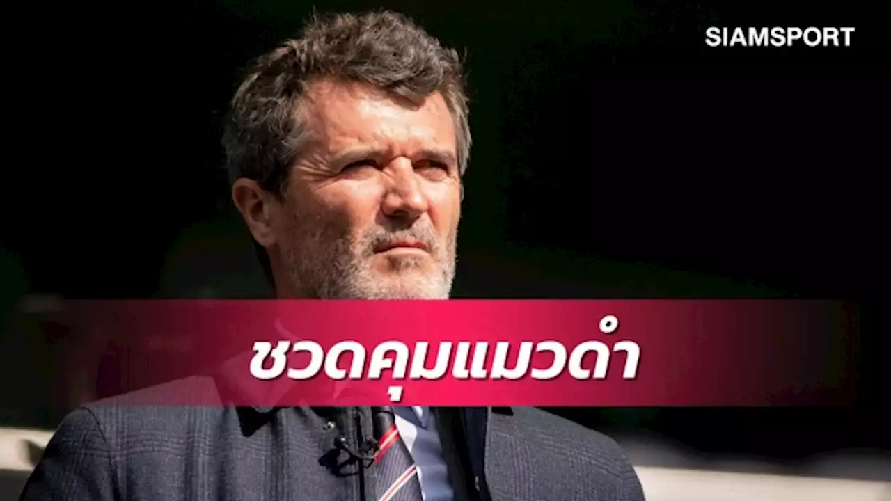 น่าเสียดาย!คีนอดหวนคุมซันเดอร์แลนด์