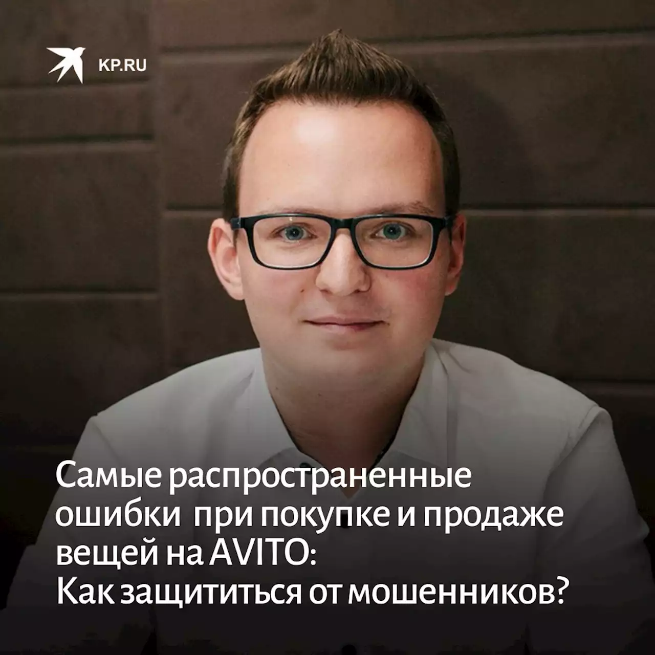 Андрей Рыбинцев, Авито: «Одна из распространенных ошибок – думать, что у тебя все под контролем»