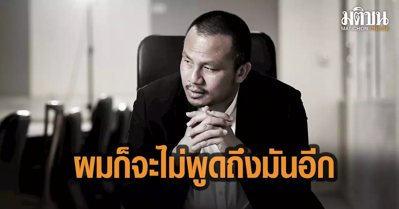 ทิดสมปอง เคลื่อนไหว 'ผมก็จะไม่พูดถึงมันอีก' หลังกลุ่มดาราตั้งโต๊ะแฉ ปมไลฟ์กล่องสุ่มบุญ