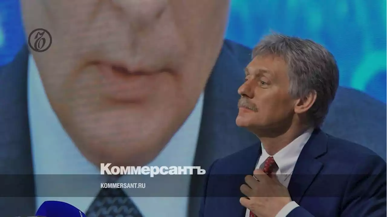 Песков: Запад не прислушался к речи Путина в Мюнхене, что привело к «опасной черте»