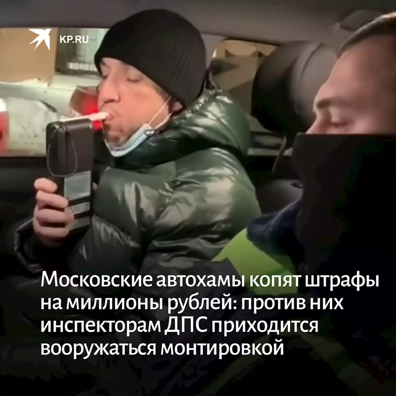 Московские автохамы копят штрафы на миллионы рублей: против них инспекторам ДПС приходится вооружаться монтировкой