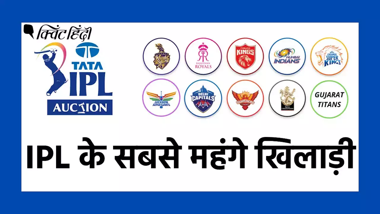 IPL 2022 Auction: धोनी, युवराज,स्टोक्स, कमिंस, मॉरिस...अबतक के सबसे महंगे खिलाड़ी