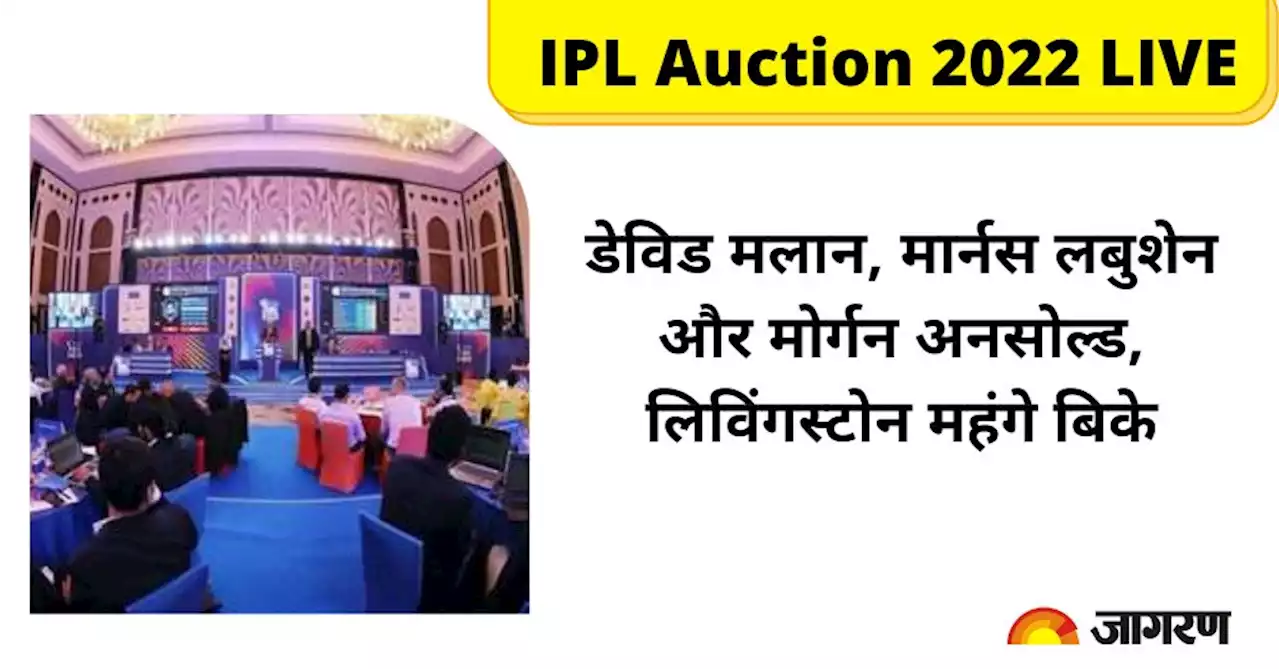 IPL Auction 2022 LIVE: लिविंगस्टोन महंगे बिके, गुजरात के लिए खेलेंगे विजयशंकर, क्रिस जार्डन अनसोल्ड