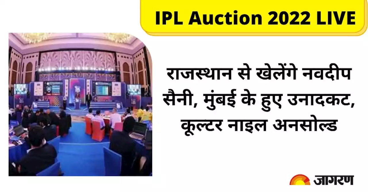 IPL Auction 2022 LIVE: मुंबई के हुए उनादकट, तबरेज शम्सी और पीयूष चावला अनसोल्ड