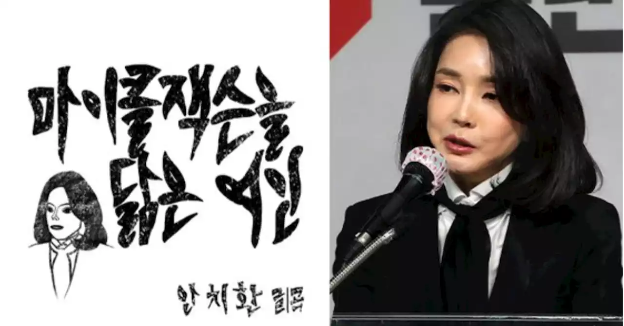김건희 저격? 안치환 신곡 '얼굴 바꾼 마이클잭슨 여인' 논란