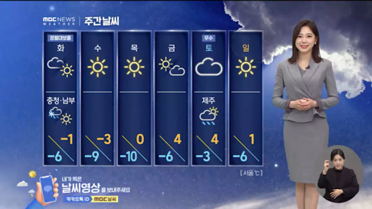 [날씨] 내일 오후부터 중부 내륙 지방 1에서 3cm 가량의 눈