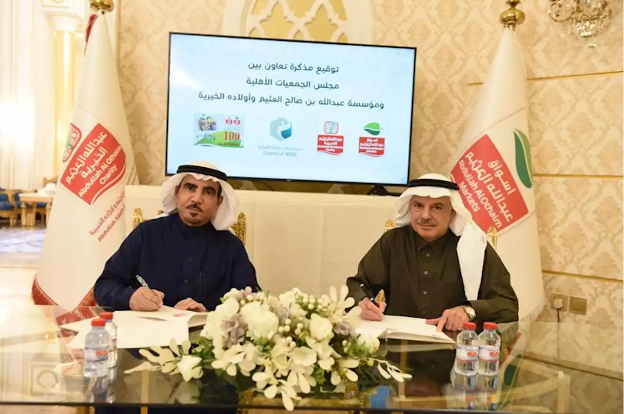 مؤسسة عبدالله العثيم وأولاده الخيرية توقّع مذكرة تفاهم مع مجلس الجمعيات الأهلية