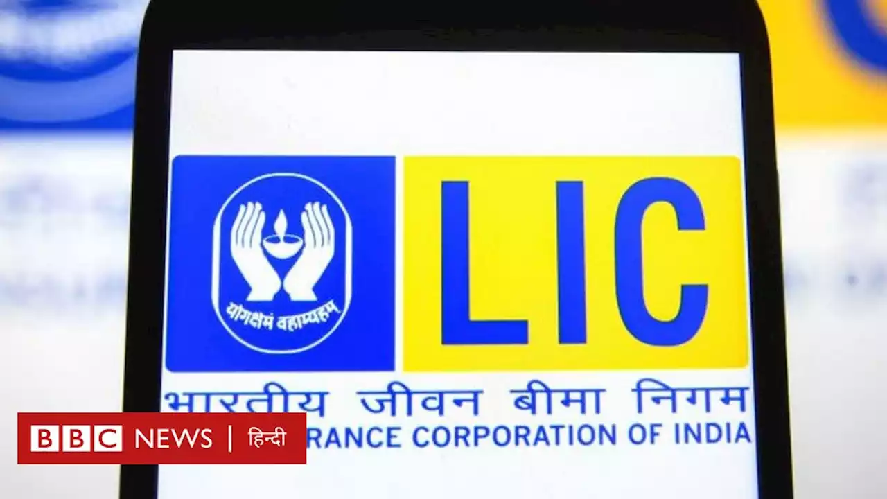 LIC के पाँच प्रतिशत शेयर बेचने की प्रक्रिया सरकार ने शुरू की - BBC News हिंदी