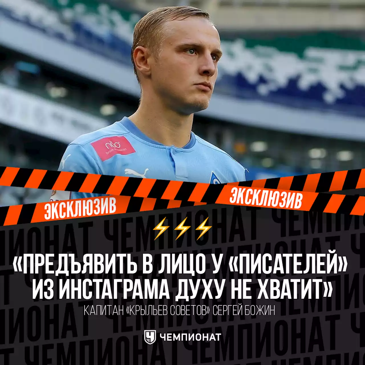 «Предъявить в лицо у «писателей» духу не хватит». Единственный самарец в основе «Крыльев»