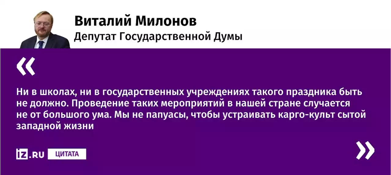 Милонов призвал запретить День святого Валентина в России