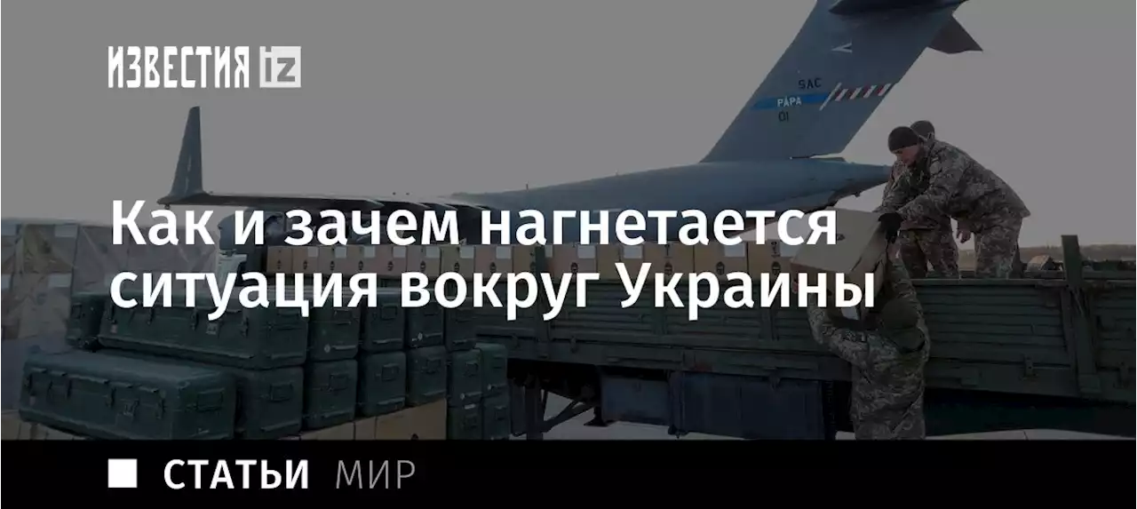 Из одного стресс-теста: как и зачем нагнетается ситуация вокруг Украины