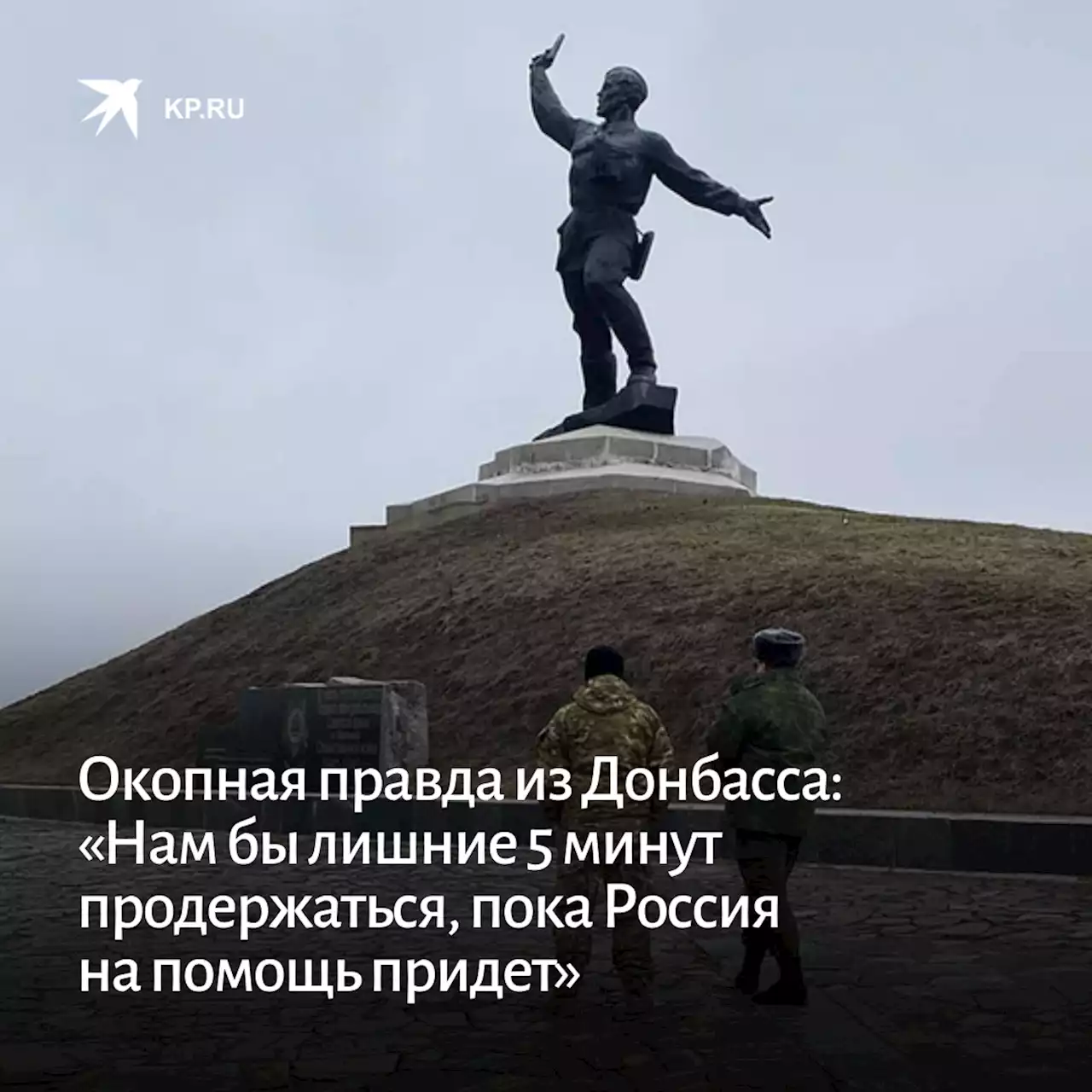 Окопная правда из Донбасса: «Нам бы лишние 5 минут продержаться, пока Россия на помощь придет»