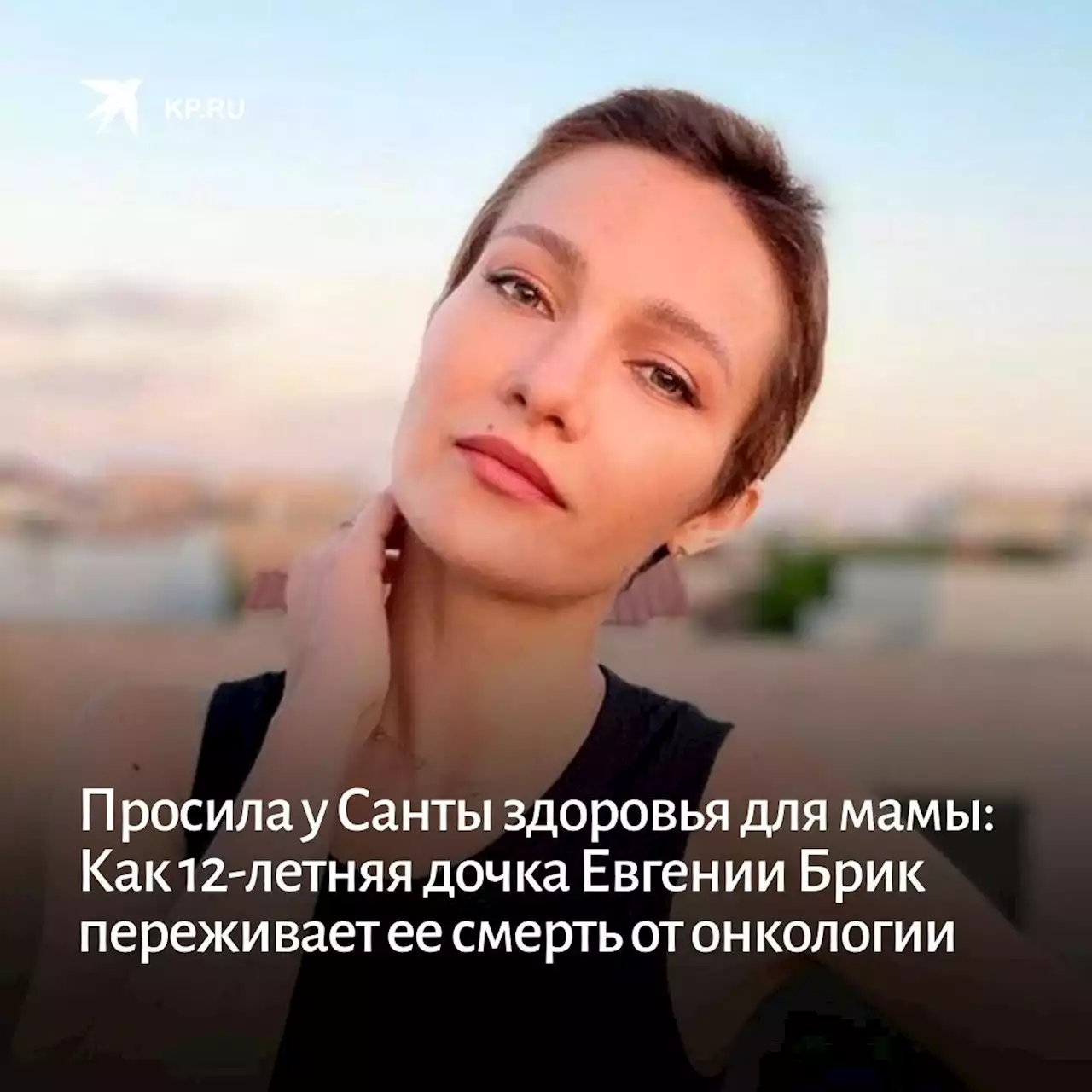 Просила у Санты здоровья для мамы: Как 12-летняя дочка Евгении Брик переживает ее смерть от онкологии