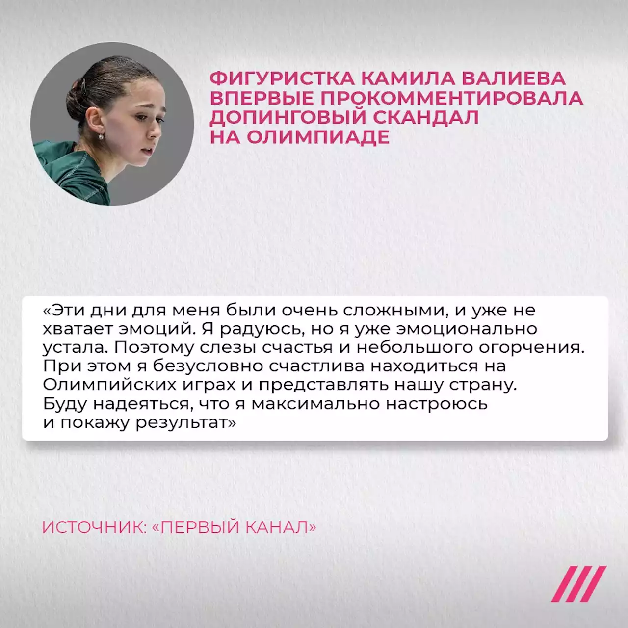 «Уже не хватает эмоций». Фигуристка Камила Валиева прокомментировала допинговый скандал на Олимпиаде