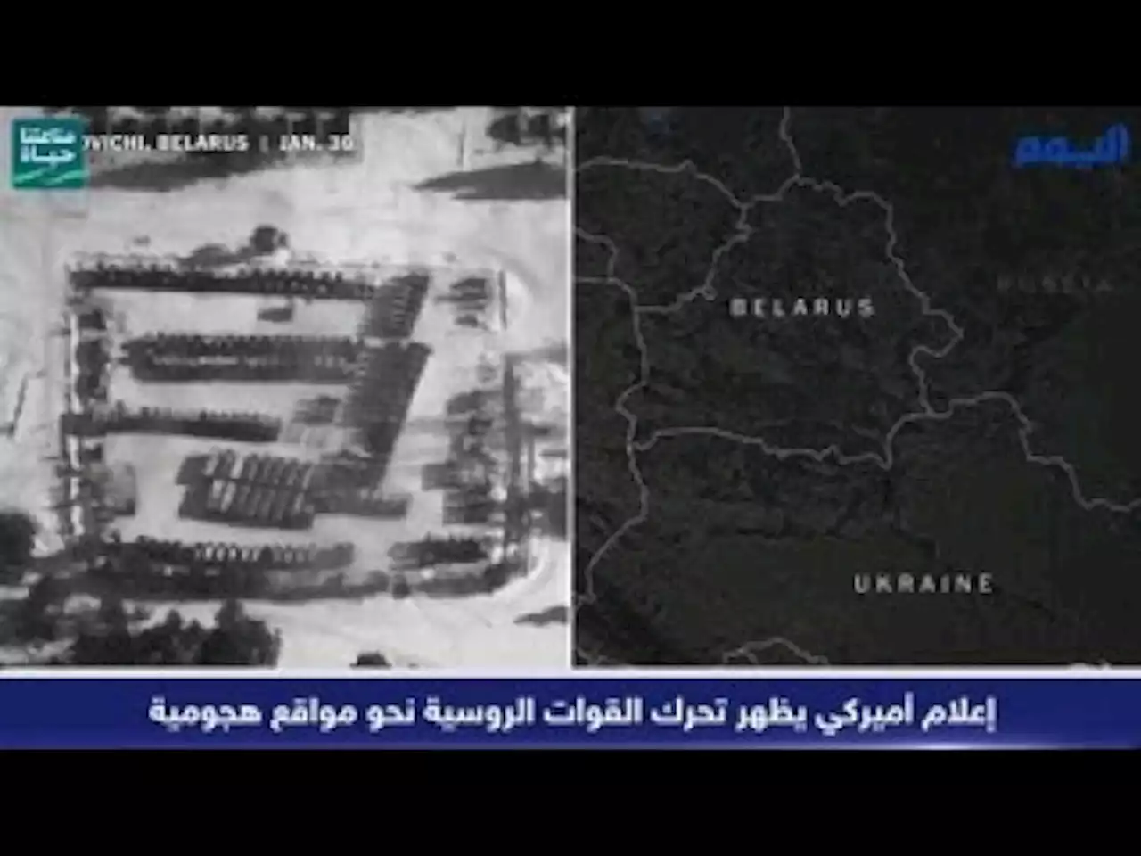 شاهد.. إعلام أميركي يظهر تحرك القوات الروسية نحو مواقع هجومية