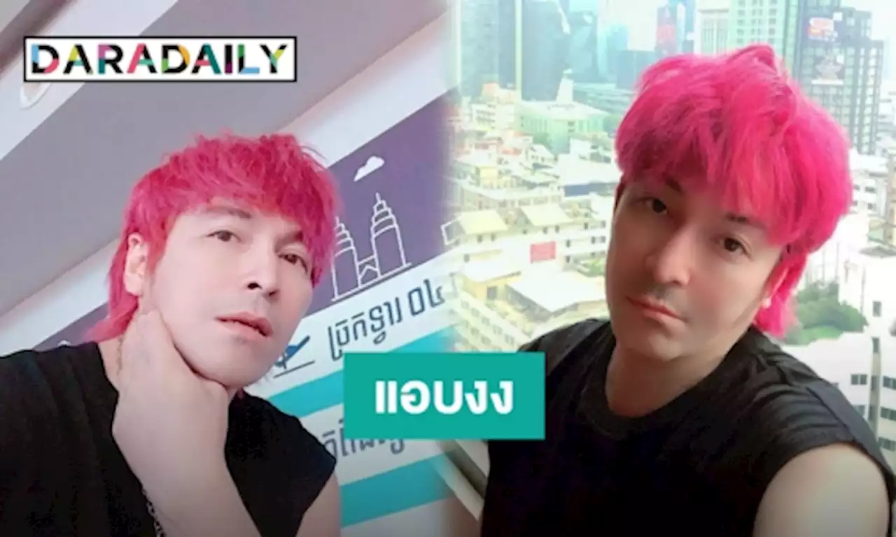 แอบงง! “ปู แบล็คเฮด” ไปพนมเปญวันเดียว กลับมาชื่อภูมิลำเนาเปลี่ยนซะแล้ว | daradaily