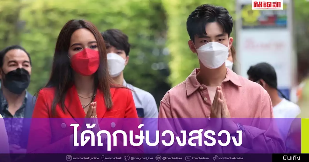'บี น้ำทิพย์' นำทีมดารา บวงสรวงละคร 'รักสุดท้ายยัยจอมเหวี่ยง'