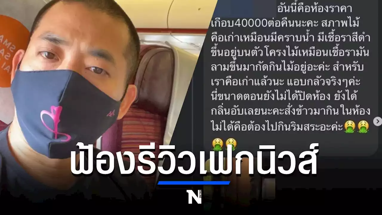 “ไฮโซปลาวาฬ” เตรียมฟ้องสาว อ้างจ่ายเงินแสนแต่ได้ห้องอับ