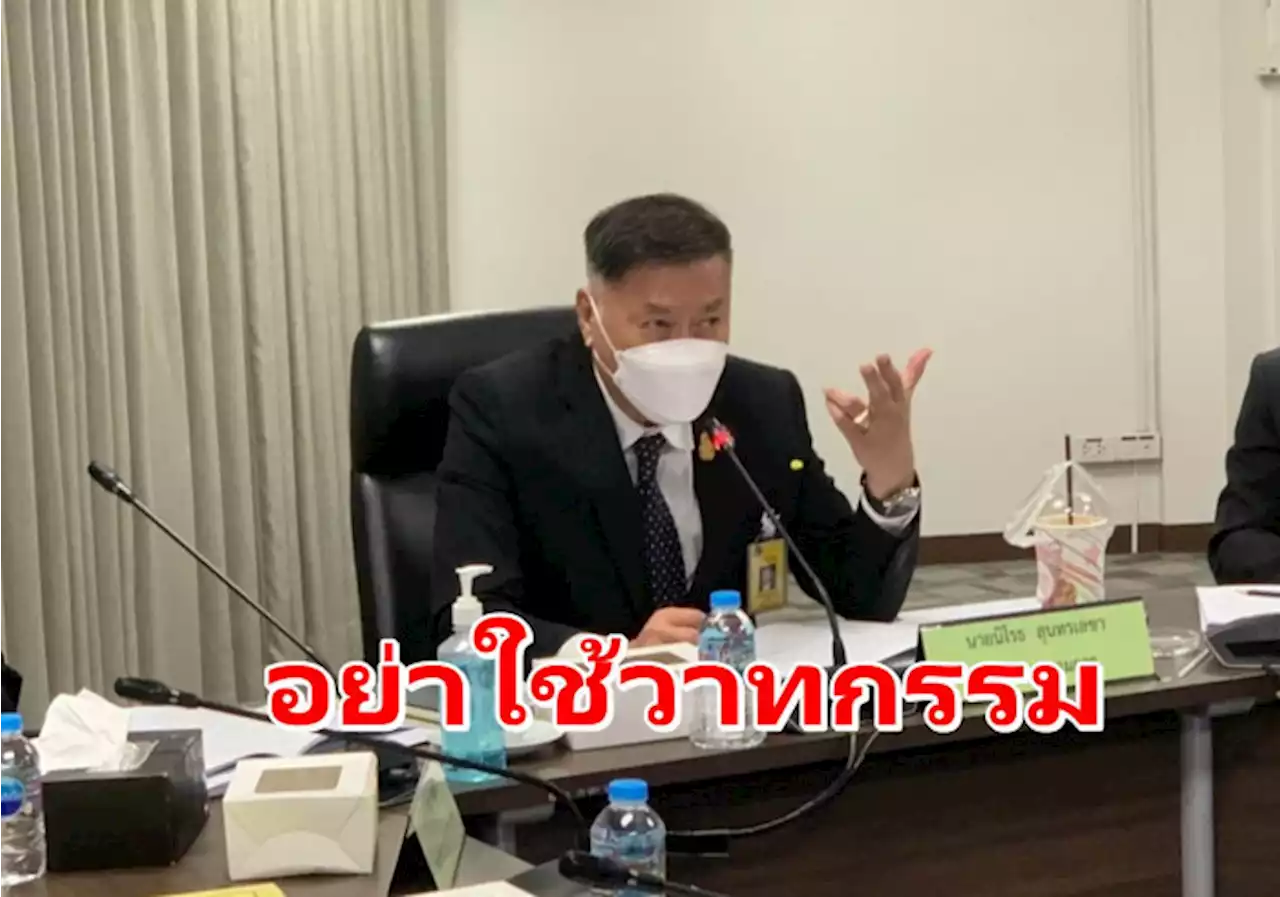 'นิโรธ'เผยรัฐบาลใจกว้างให้ฝ่ายค้านอภิปราย22ชม.ลั่นอย่านอกประเด็น