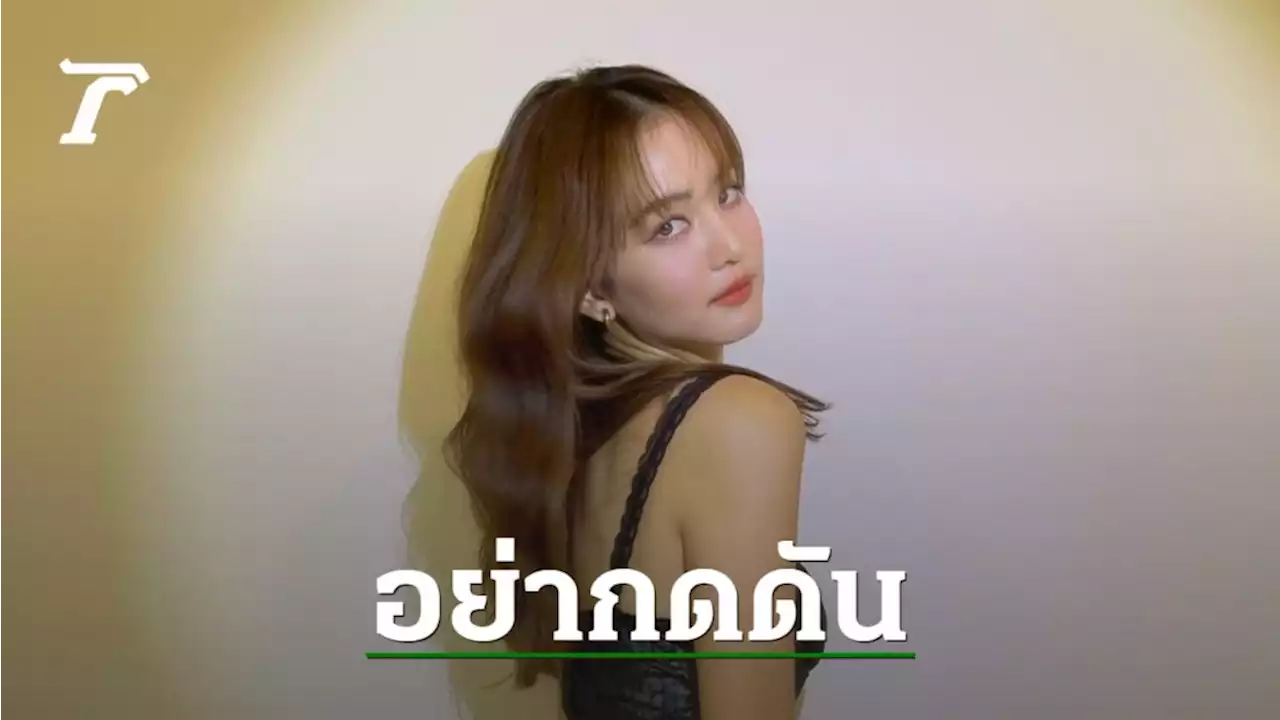 โบว์ เมลดา มือสั่นเจอชาวเน็ตแซะแรง อย่าสำคัญตัวผิดคนเกลียดมีเยอะ
