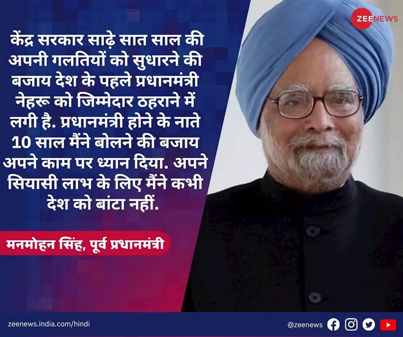 मनमोहन सिंह ने साधा सरकार पर निशाना- 'बिरयानी खाने जो गए थे उन्हें अब हो रहा अफसोस'