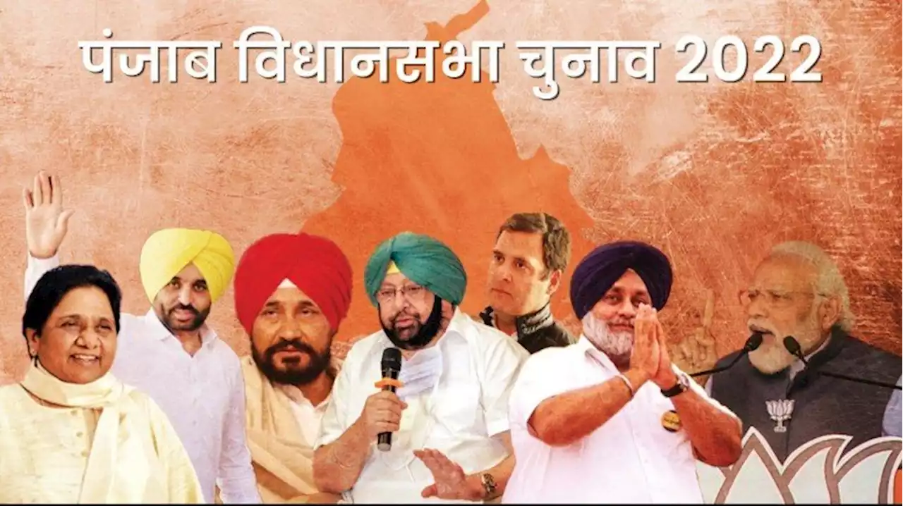 Punjab Election 2022: पंजाब की 117 सीटों पर कौन किस पार्टी से लड़ रहा चुनाव? देखिए पूरी लिस्ट