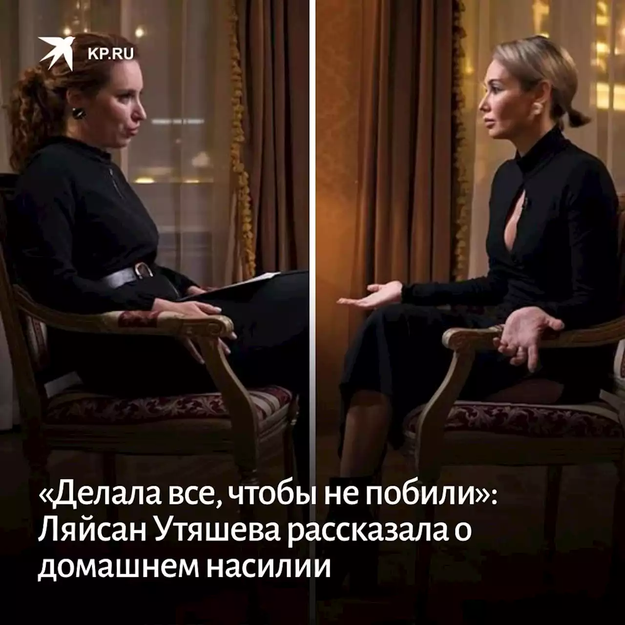 «Делала все, чтобы не побили»: Ляйсан Утяшева рассказала о домашнем насилии