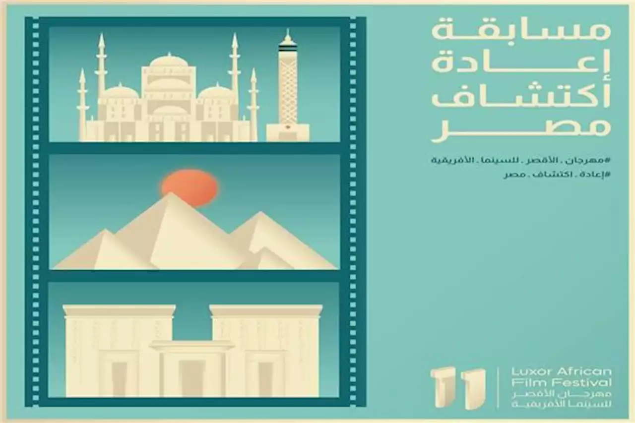 «إعادة اكتشاف آثار مصر» في مهرجان الأقصر للسينما الأفريقية