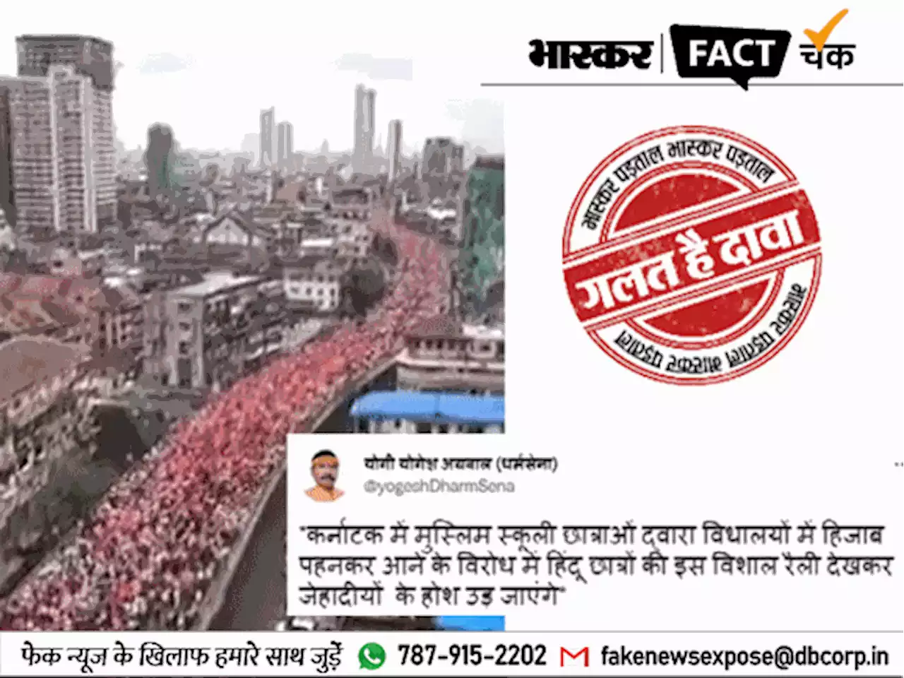 फेक न्यूज एक्सपोज: क्या कर्नाटक में हिजाब के विरोध में सड़कों पर उतरे लाखों हिंदू छात्र? जानिए इस वायरल VIDEO का सच