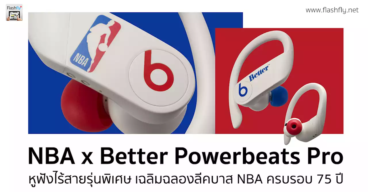 Apple ร่วมกับ Better เตรียมวางจำหน่ายหูฟังไร้สาย Powerbeats