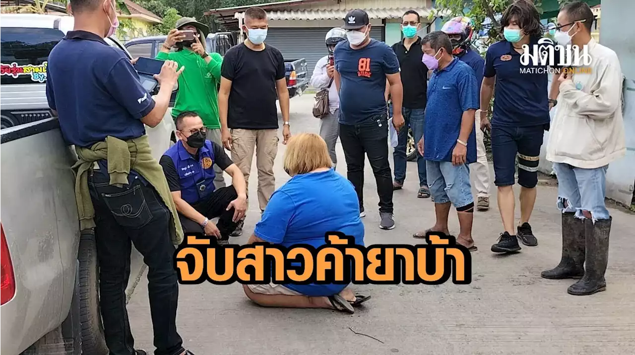 ปค.อ.คลองหลวง จับสาวค้ายาบ้า พร้อมของกลางกว่า 400 เม็ด
