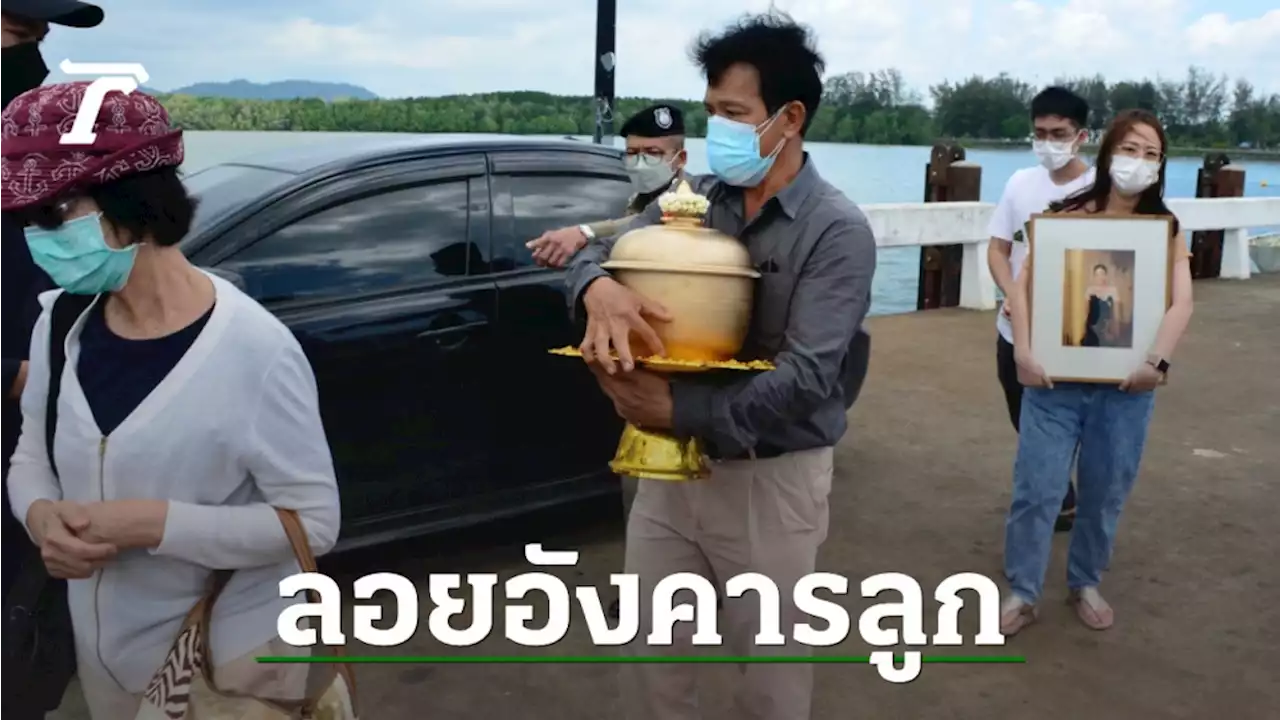 ครอบครัว 'หมอกระต่าย' นำอัฐิลงเรือตำรวจน้ำ ลอยอังคารในทะเลตราด