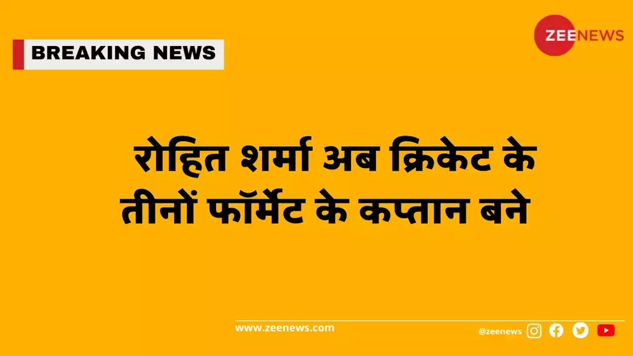 टीम इंडिया को मिला अपना नया टेस्ट कप्तान, सेलेक्टर्स ने इस खिलाड़ी को सौंपी कमान