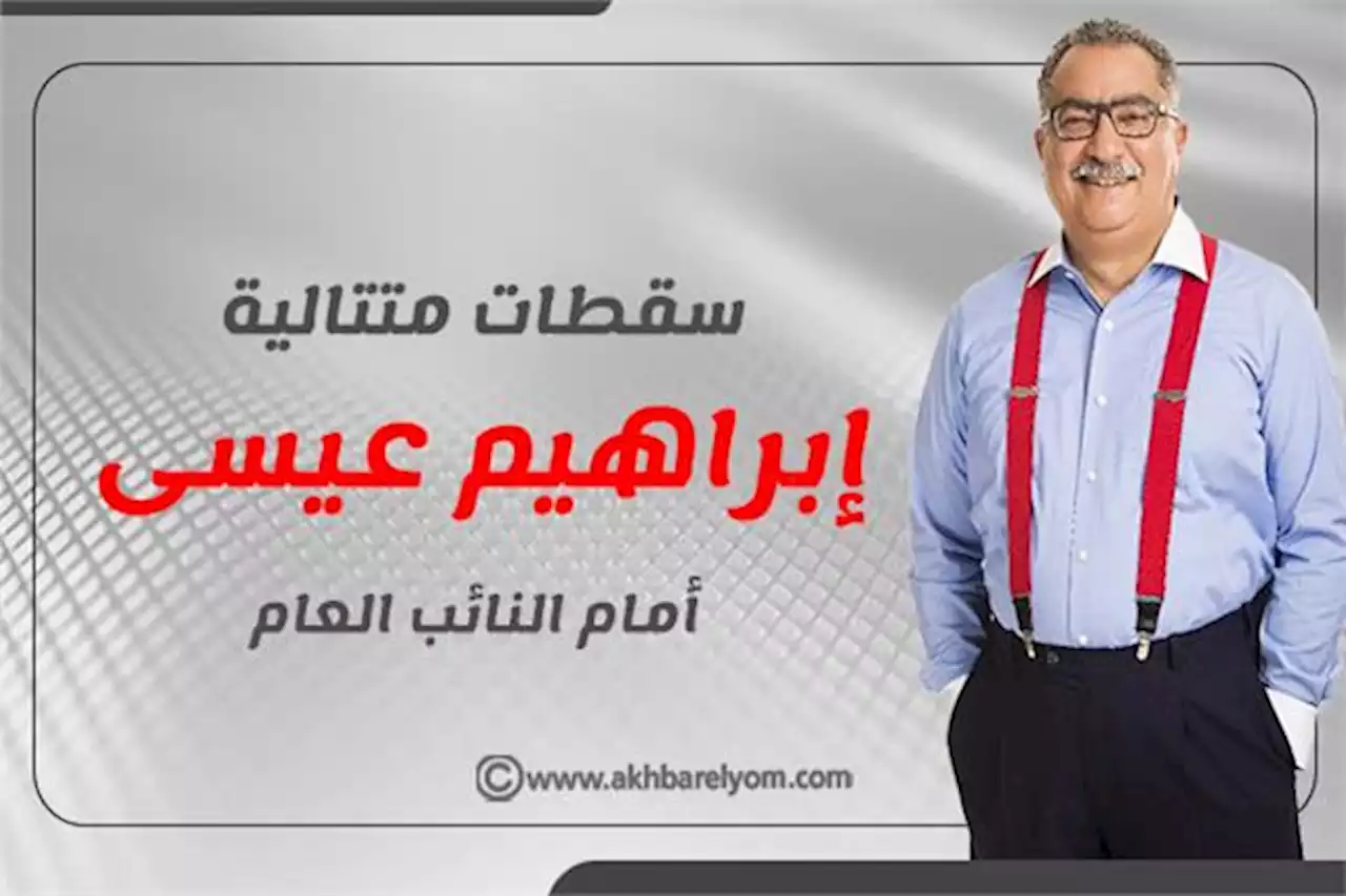 إنفوجراف | سقطات متتالية.. إبراهيم عيسى أمام النائب العام