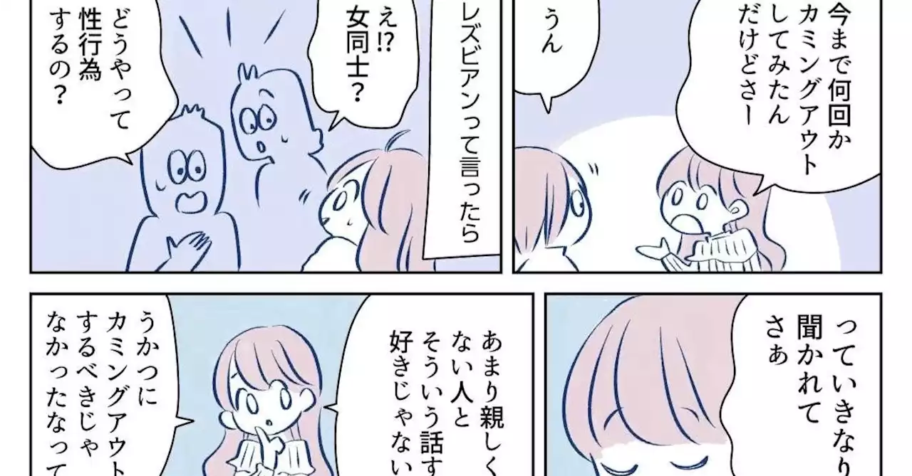 「どうやってするの？」「性に奔放」誤解や不躾な質問ばかり…。ある漫画家が伝えたいこと