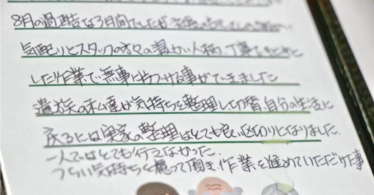 誰かの人生を「片付ける」ということ。遺品整理士として働くある女性の想い