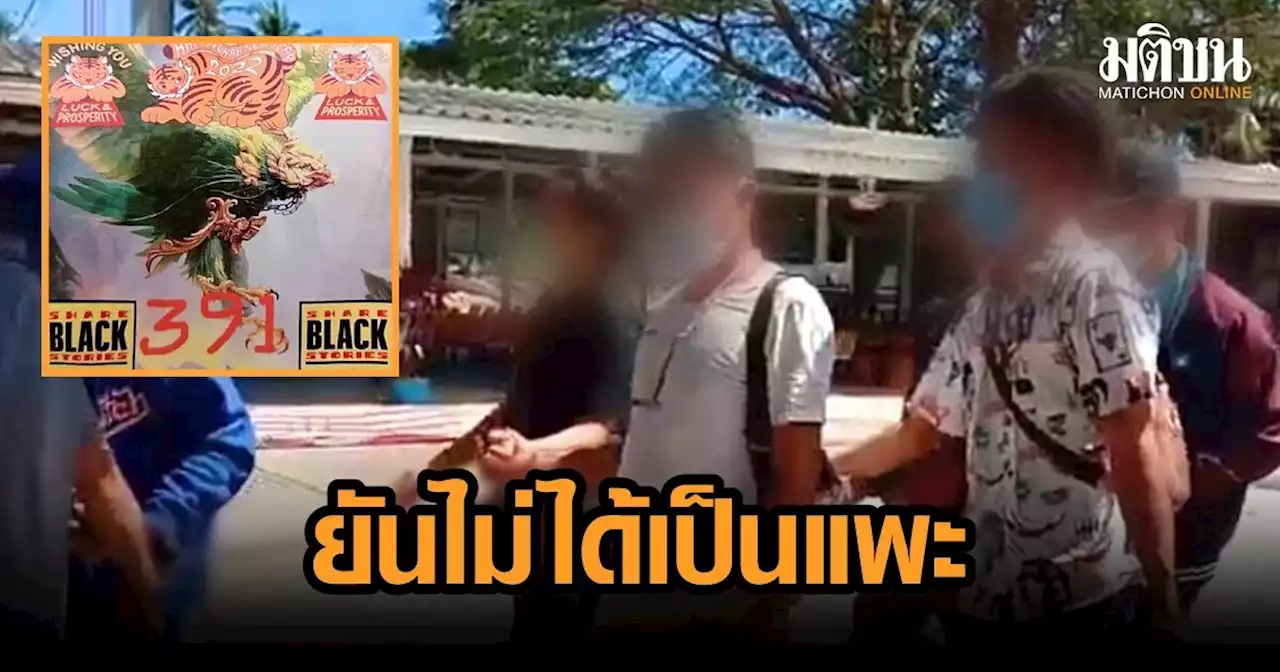 ประจวบฯยัน ผญบ.ไม่ได้เป็นแพะ ปมติดสติ๊กเกอร์ส่วย 391 ขนแรงงานเถื่อน พบแก๊งคนมีสีเอี่ยวด้วย