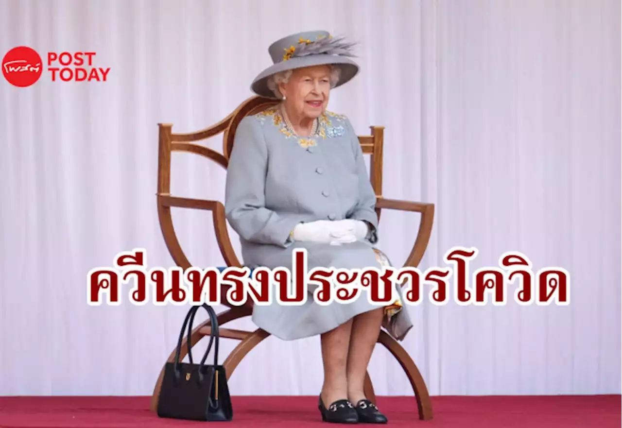 สมเด็จพระราชินีนาถเอลิซาเบธที่ 2 ประชวรโควิด