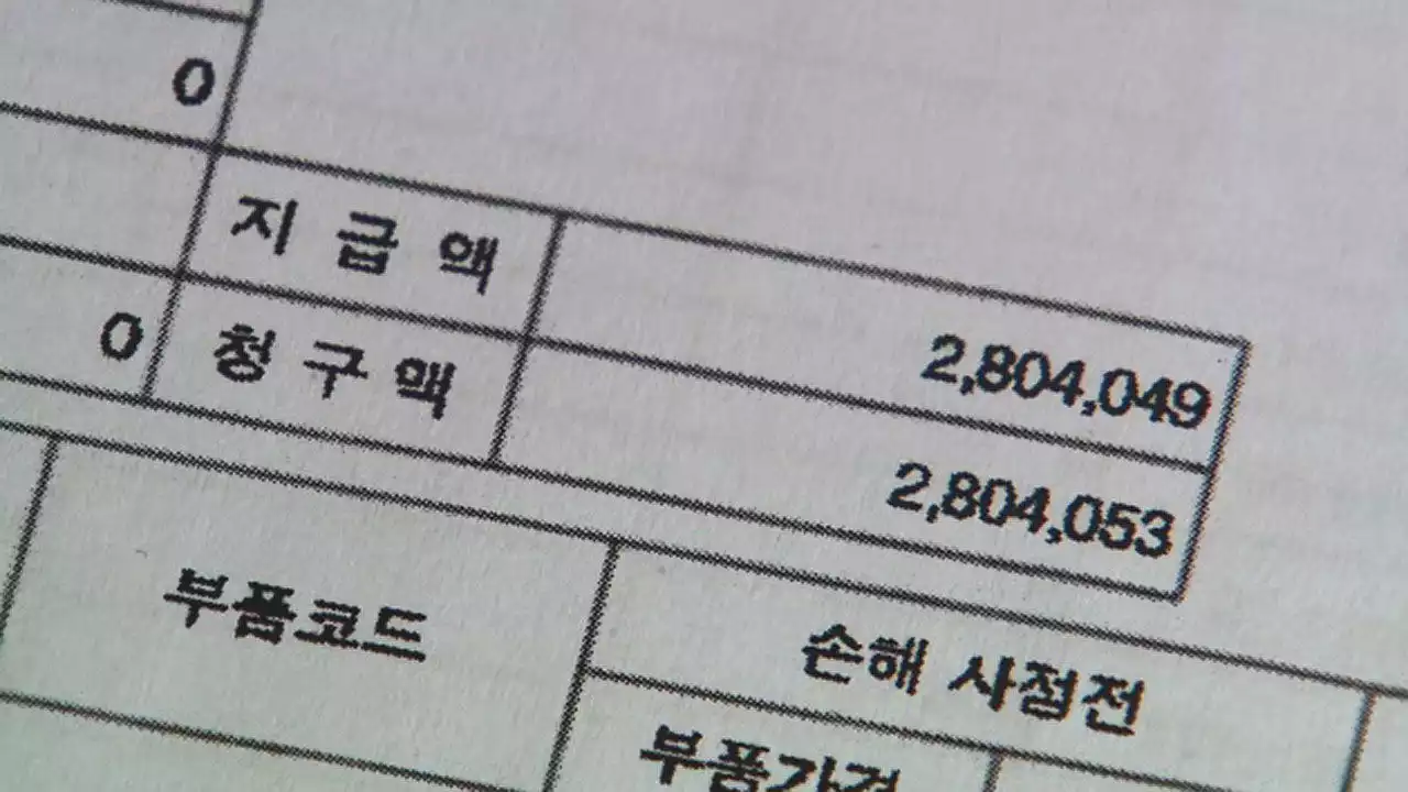 앞차 살짝 '쿵', 수리비는 280만 원?…이렇게 뻥튀기했다