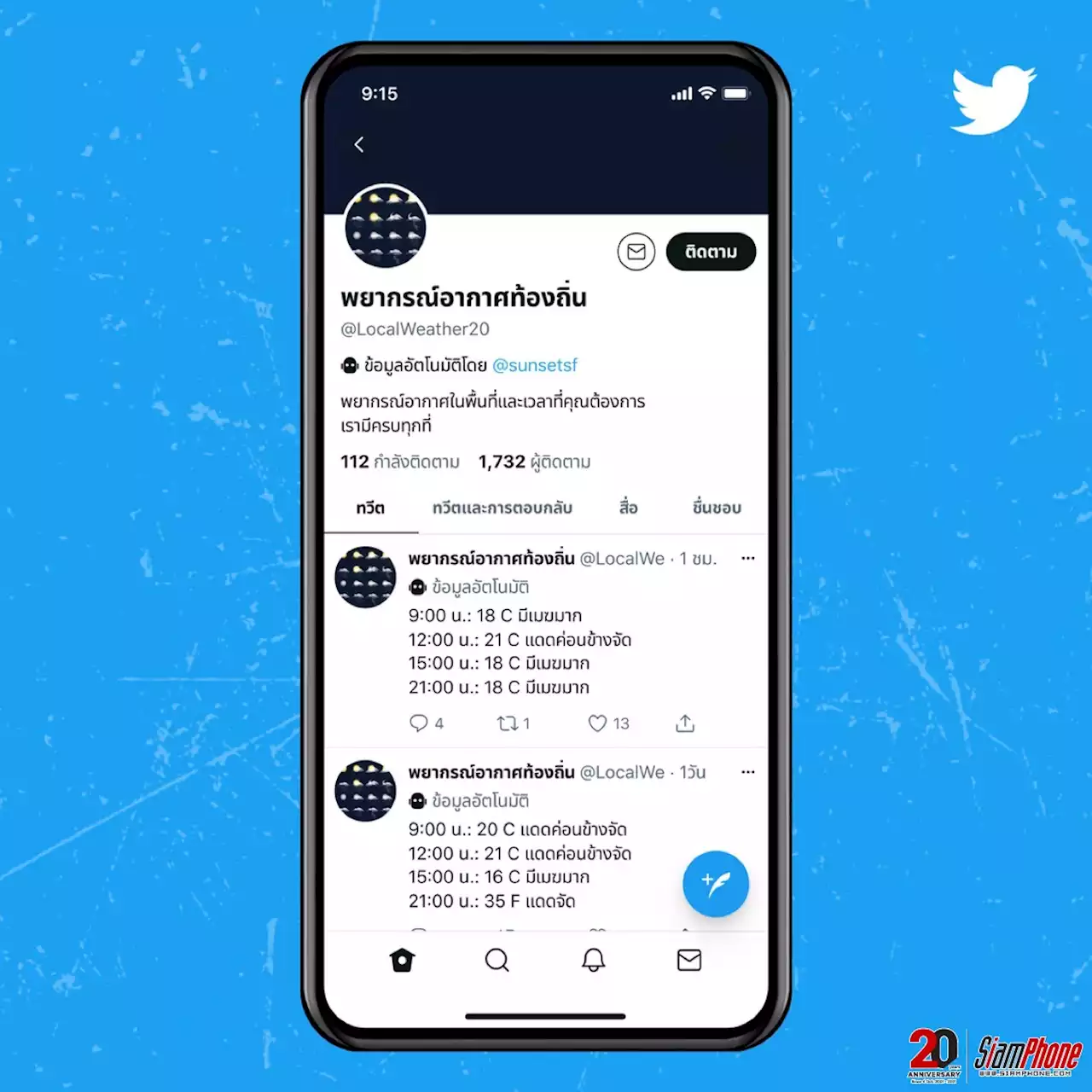 Twitter เปิดตัวป้ายกำกับใหม่​ ​เพื่อยืนยันตัวตนของ good bots