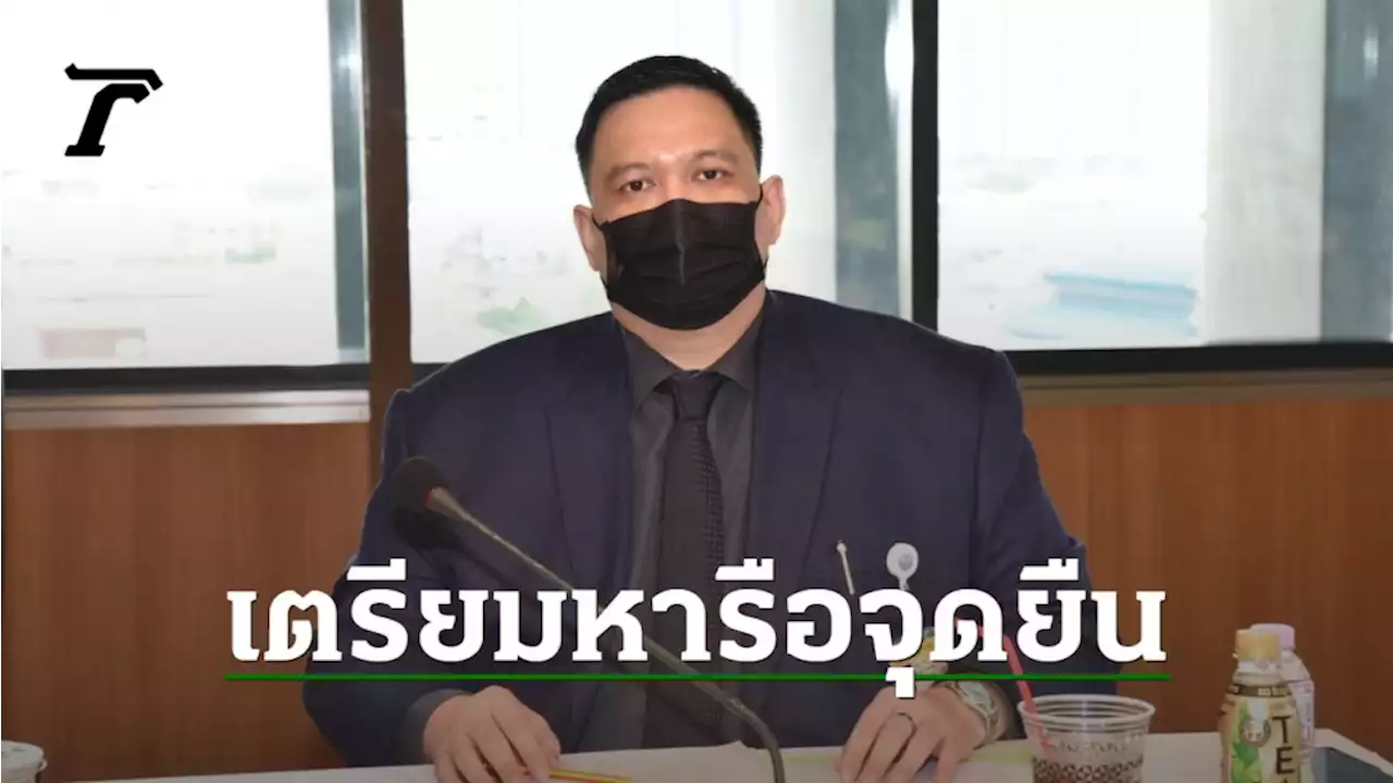“ไผ่” ยัน ไม่เปลี่ยนชื่อพรรคเศรษฐกิจไทยเหตุติดหูแล้ว จ่อถกจุดยืนโหวตกม.ลูก 2 ฉบับ