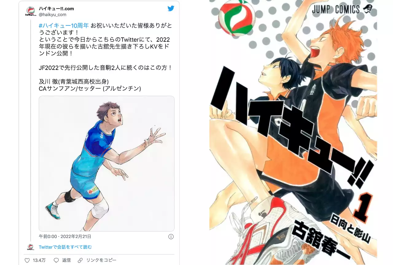 ハイキュー 10周年 梶裕貴らキャスト陣のツイートまとめ 注目ワード アニメイトタイムズ 梶裕貴 ハイキュー10周年