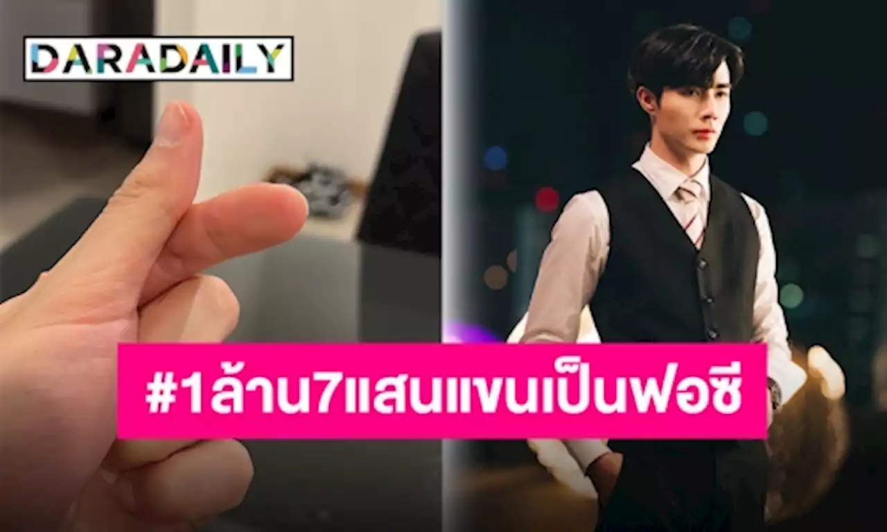 ใจแลกใจ “ซี พฤกษ์” พร้อมส่งมินิฮาร์ทขอบคุณแฟนๆ หลังยอดฟอลไอจีพุ่งรัวๆ | daradaily
