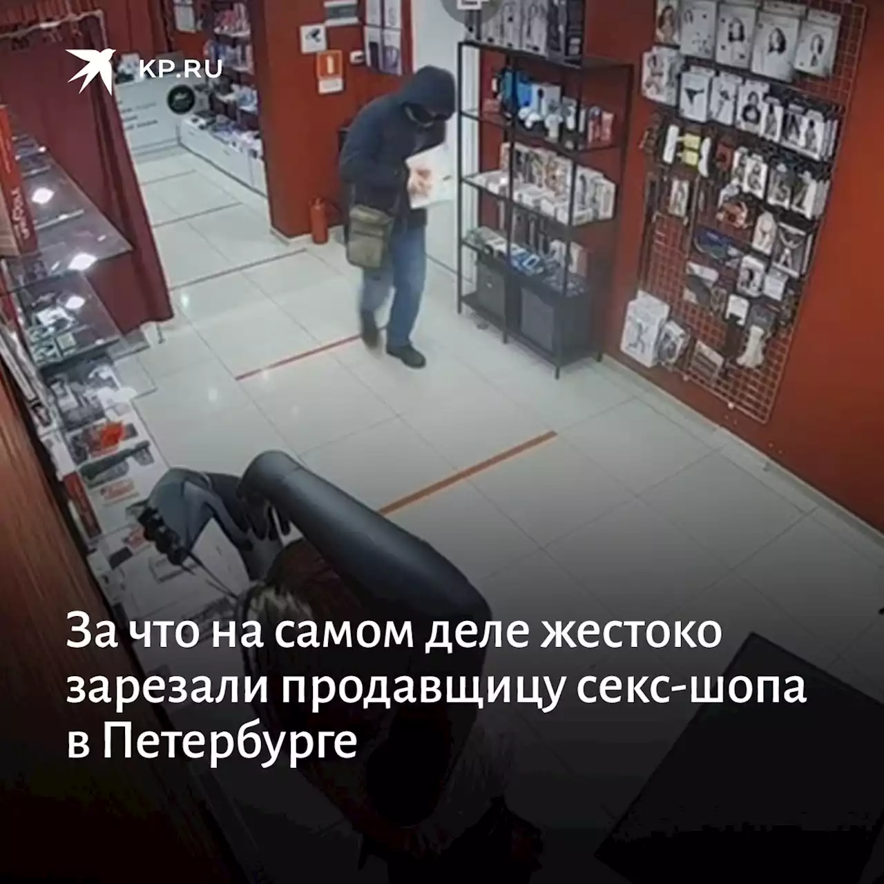 За что на самом деле жестоко зарезали продавщицу секс-шопа в Петербурге