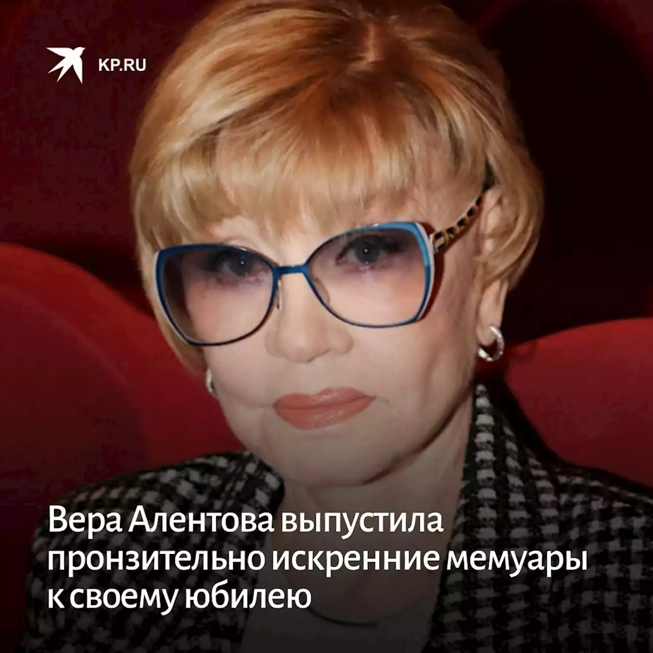 Вера Алентова: Меня попросили поднять юбочку повыше, чтобы посмотреть мои ноги