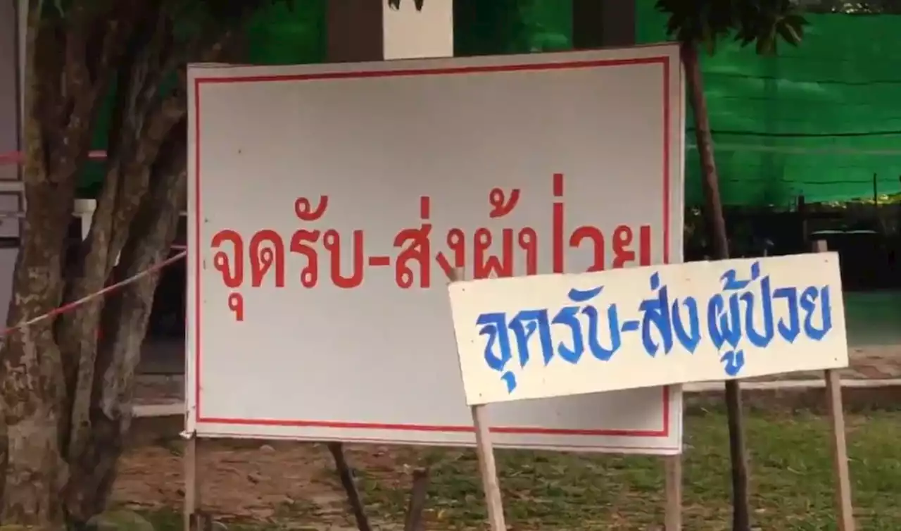 ฟื้นคืน 'โรงพยาบาลสนาม' รองรับติดเชื้อโควิดทะลัก