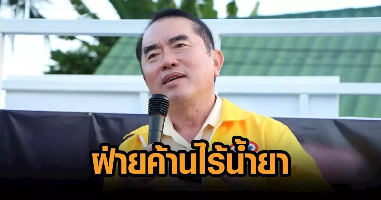 วรงค์ อัดฝ่ายค้านไร้น้ำยา ตีโจทย์ผิดปมหมูแพง ฟุ้งถึงคราว 'ไทยภักดี' รมต.สลบคาสภาแน่